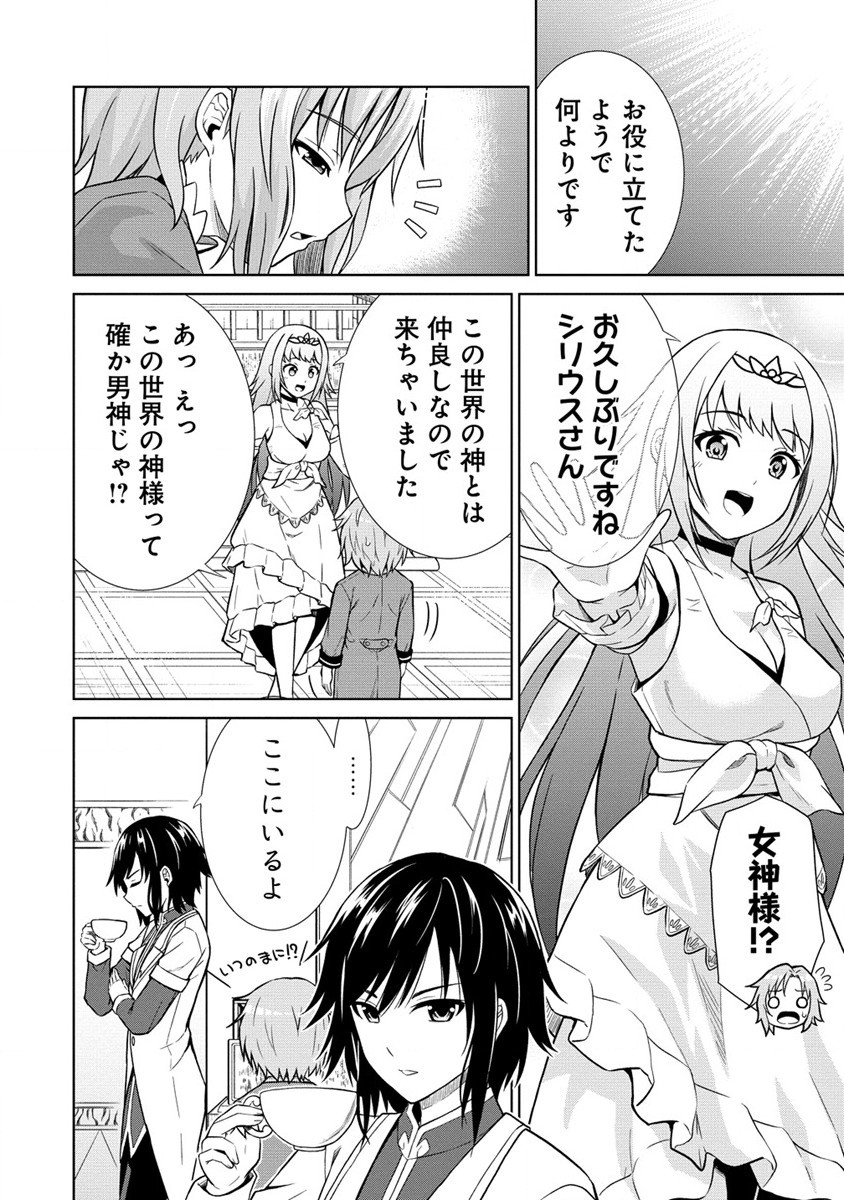 Dai San Ouji wa Slow Life wo Goshomou - Chapter 5 - Page 2