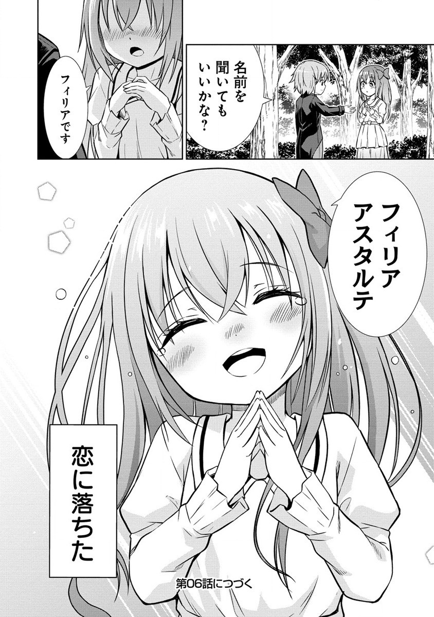 Dai San Ouji wa Slow Life wo Goshomou - Chapter 5 - Page 20