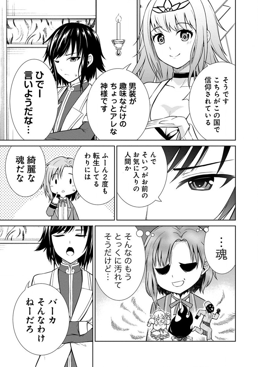 Dai San Ouji wa Slow Life wo Goshomou - Chapter 5 - Page 3