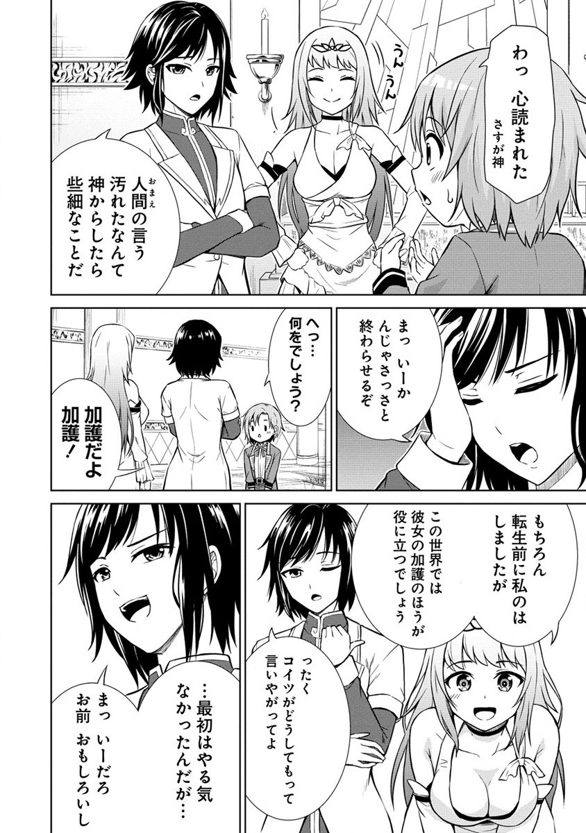 Dai San Ouji wa Slow Life wo Goshomou - Chapter 5 - Page 4