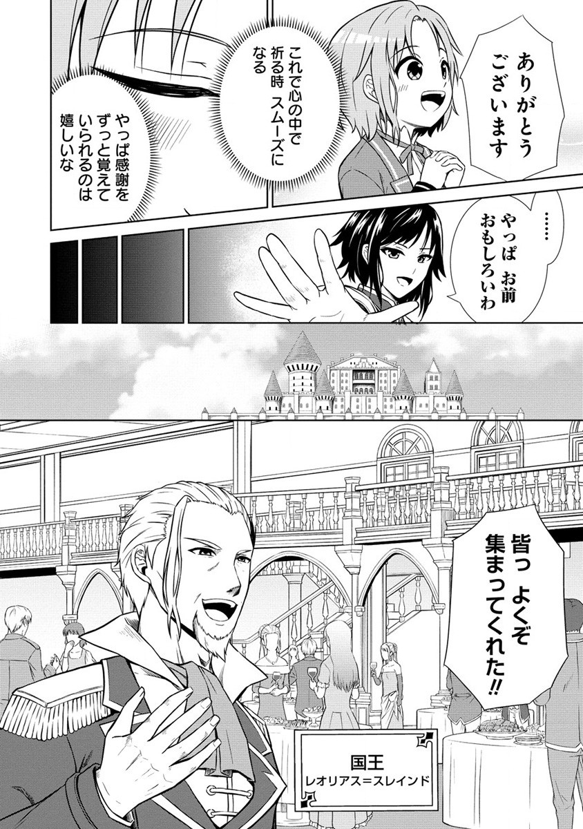 Dai San Ouji wa Slow Life wo Goshomou - Chapter 5 - Page 6
