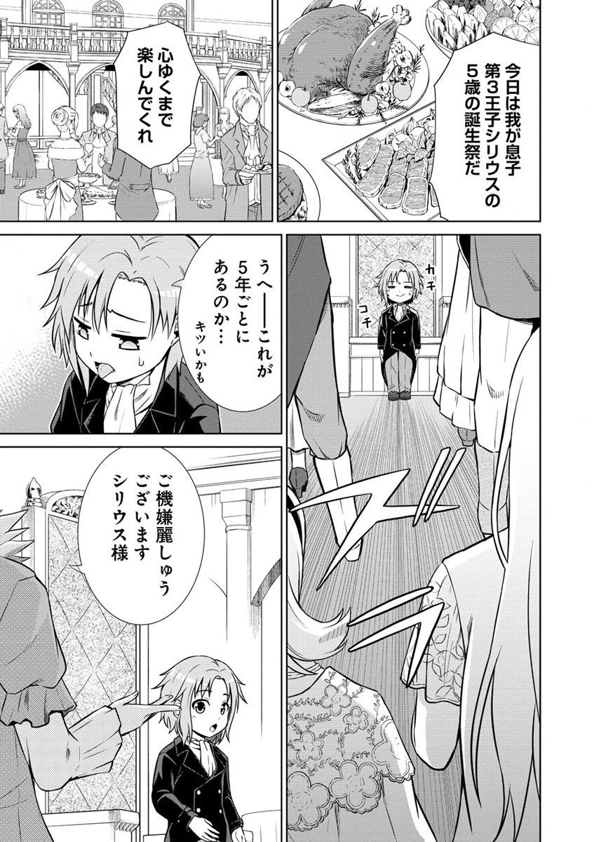 Dai San Ouji wa Slow Life wo Goshomou - Chapter 5 - Page 7