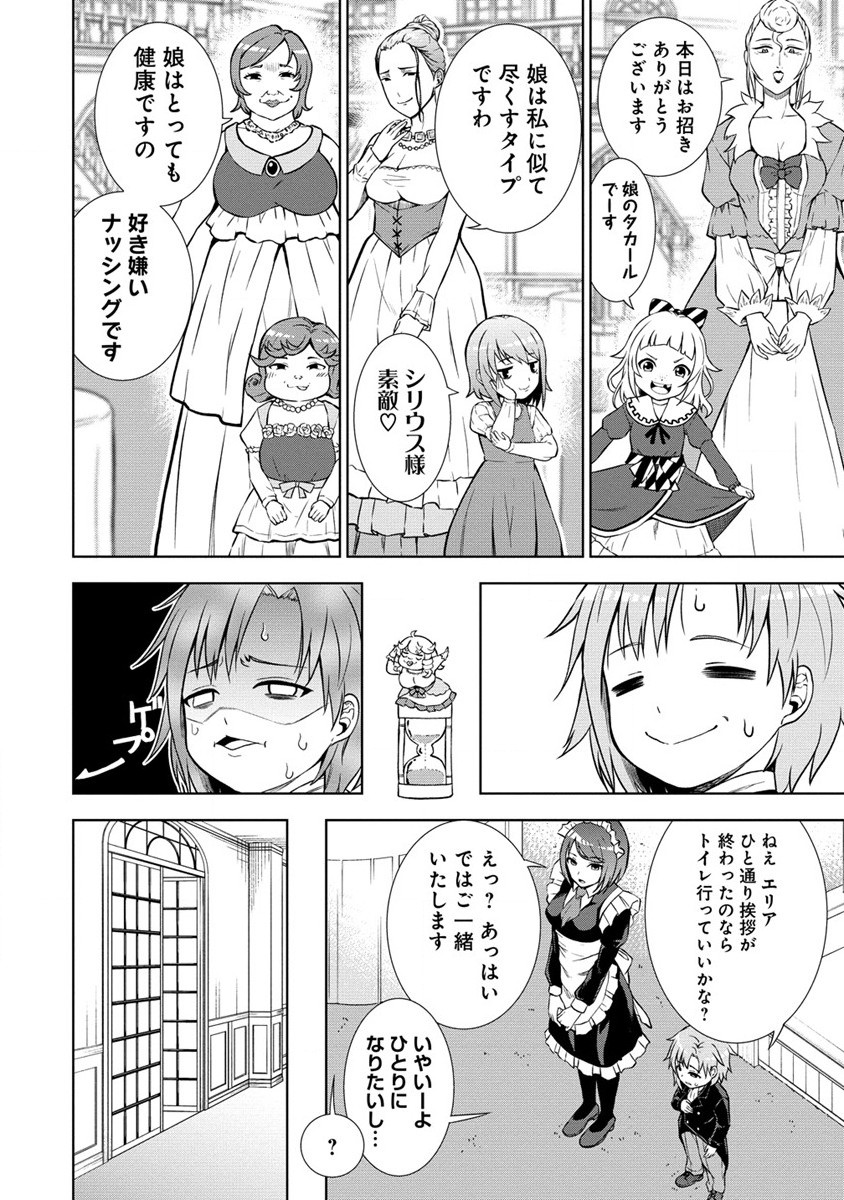 Dai San Ouji wa Slow Life wo Goshomou - Chapter 5 - Page 8