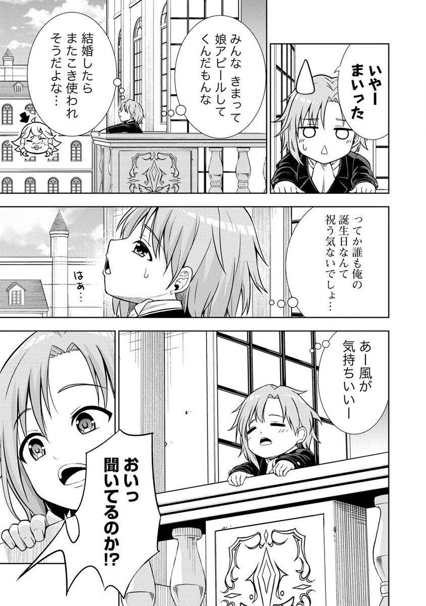 Dai San Ouji wa Slow Life wo Goshomou - Chapter 5 - Page 9