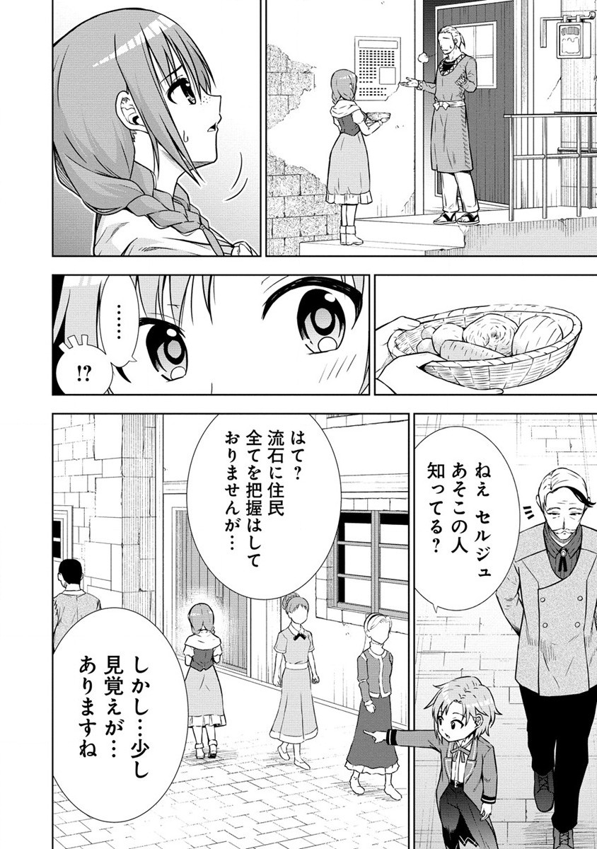 Dai San Ouji wa Slow Life wo Goshomou - Chapter 7 - Page 10