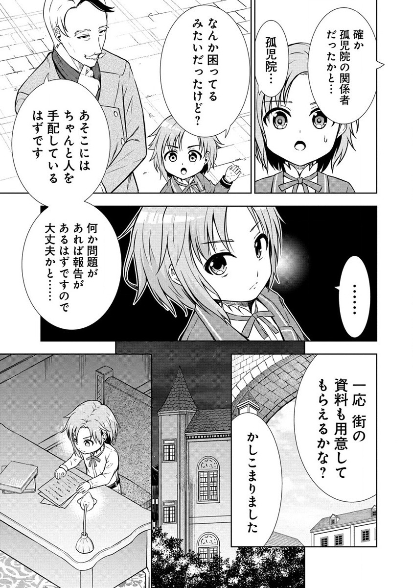 Dai San Ouji wa Slow Life wo Goshomou - Chapter 7 - Page 11