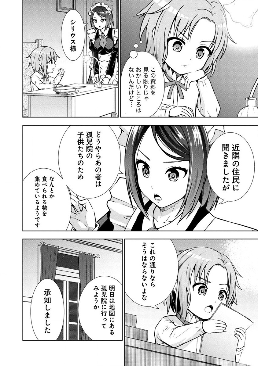 Dai San Ouji wa Slow Life wo Goshomou - Chapter 7 - Page 12