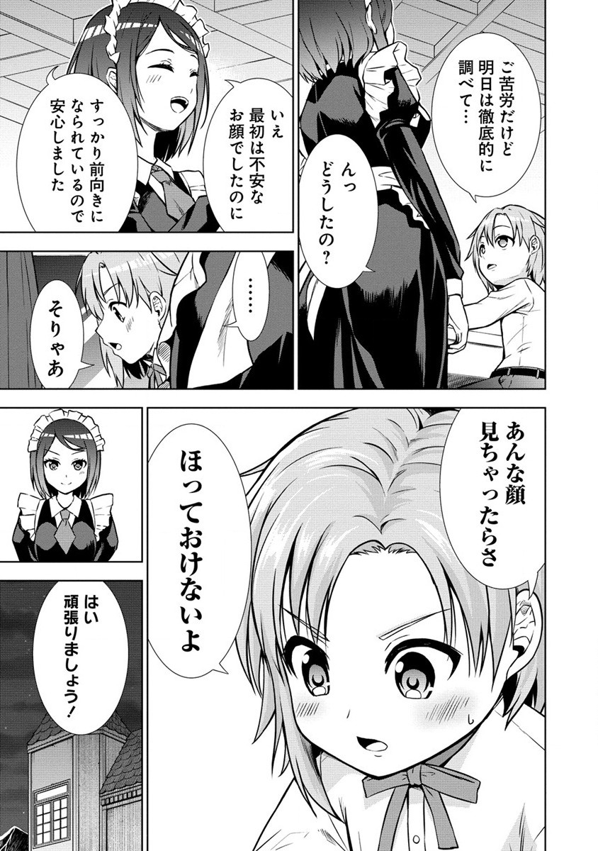 Dai San Ouji wa Slow Life wo Goshomou - Chapter 7 - Page 13