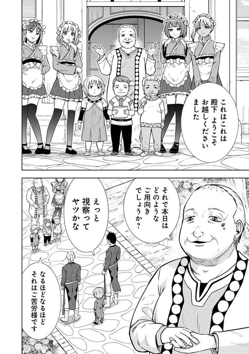 Dai San Ouji wa Slow Life wo Goshomou - Chapter 7 - Page 14