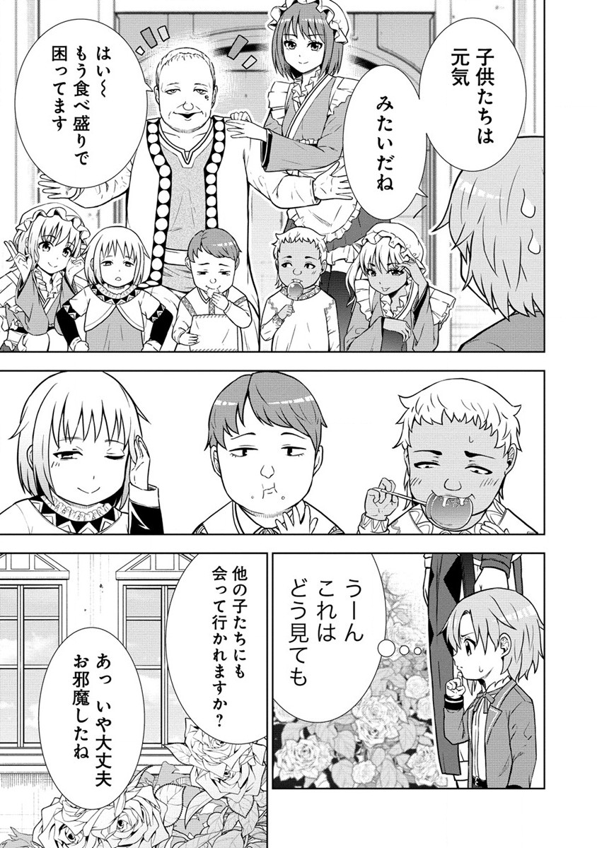 Dai San Ouji wa Slow Life wo Goshomou - Chapter 7 - Page 15