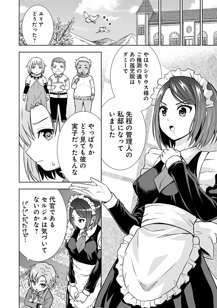 Dai San Ouji wa Slow Life wo Goshomou - Chapter 7 - Page 16