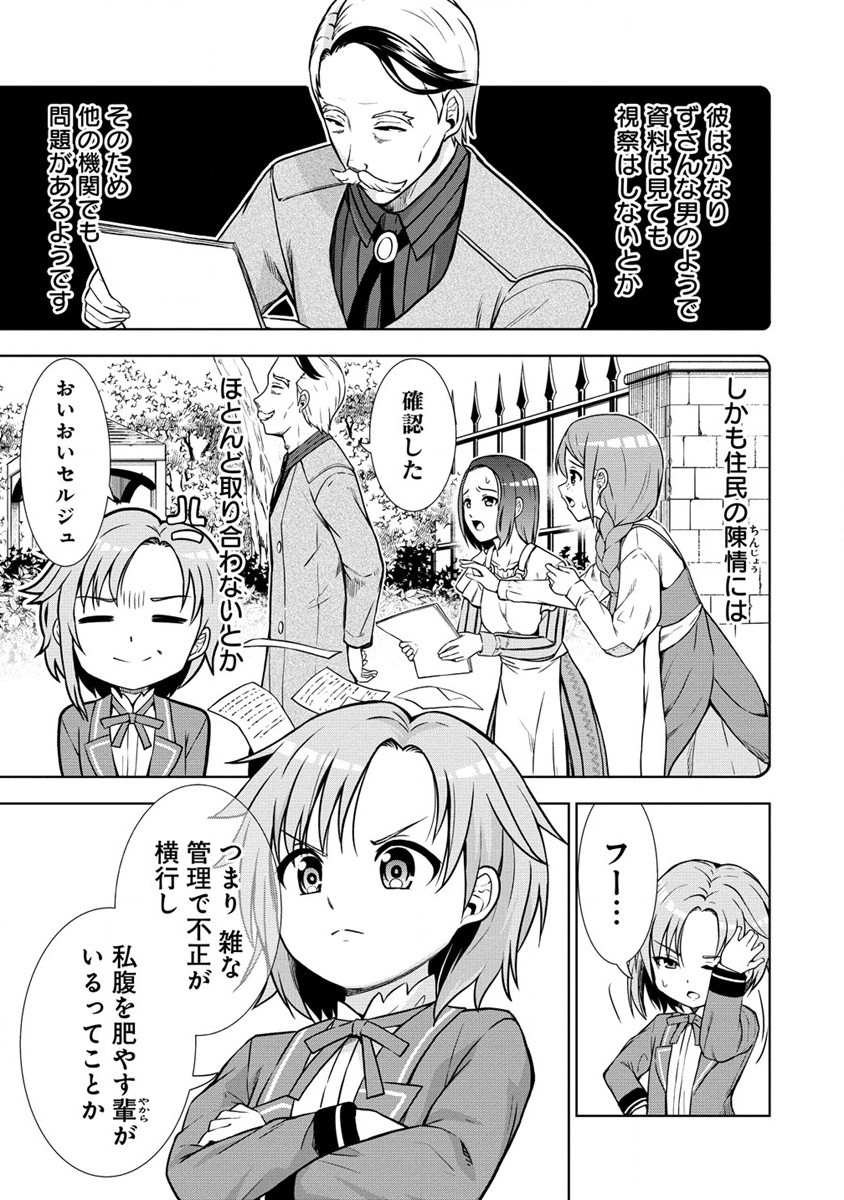 Dai San Ouji wa Slow Life wo Goshomou - Chapter 7 - Page 17