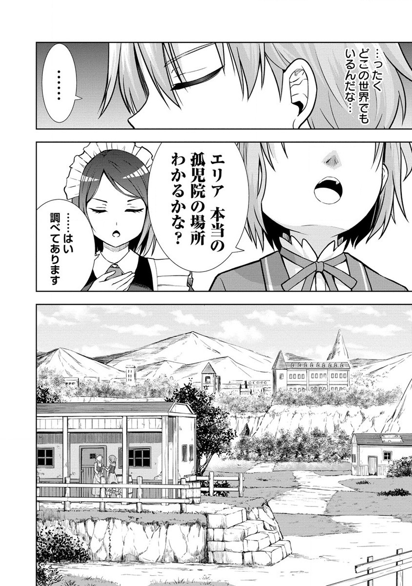 Dai San Ouji wa Slow Life wo Goshomou - Chapter 7 - Page 18