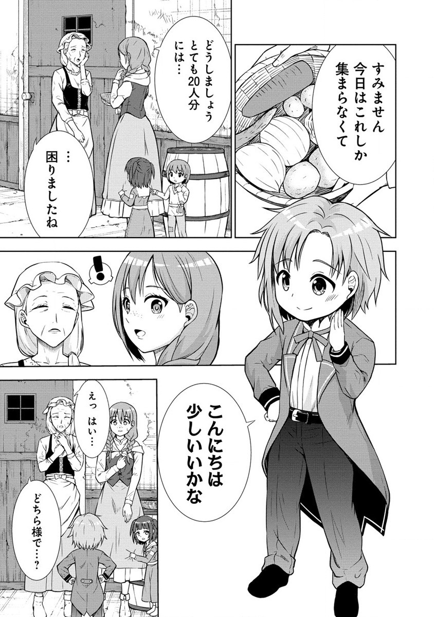 Dai San Ouji wa Slow Life wo Goshomou - Chapter 7 - Page 19