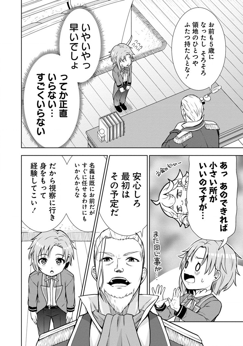 Dai San Ouji wa Slow Life wo Goshomou - Chapter 7 - Page 2