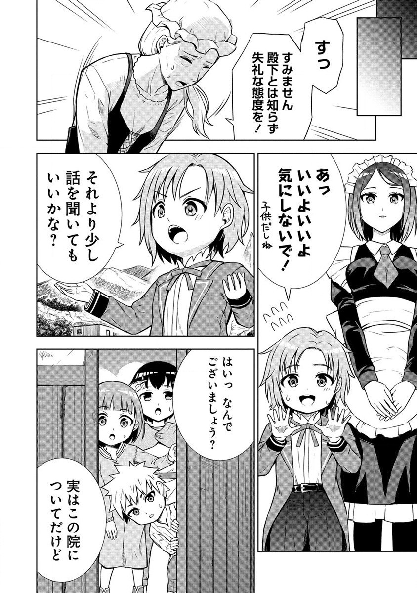 Dai San Ouji wa Slow Life wo Goshomou - Chapter 7 - Page 20