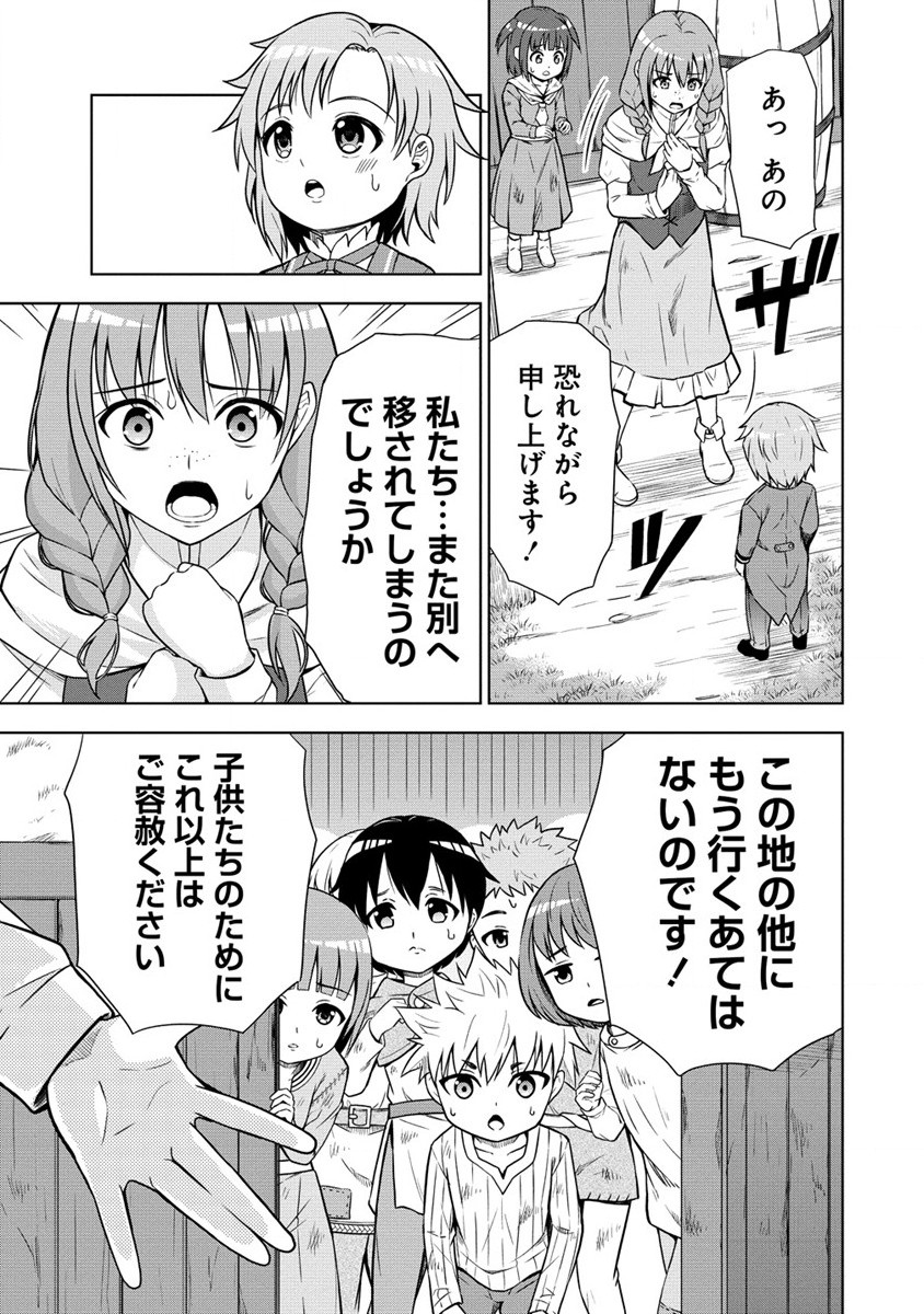 Dai San Ouji wa Slow Life wo Goshomou - Chapter 7 - Page 21