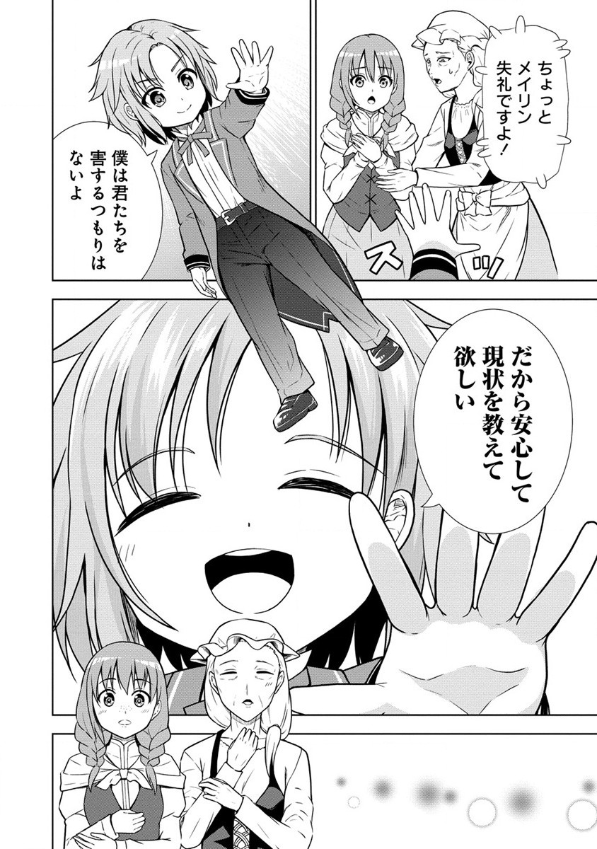 Dai San Ouji wa Slow Life wo Goshomou - Chapter 7 - Page 22