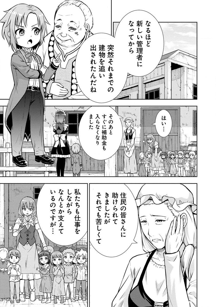 Dai San Ouji wa Slow Life wo Goshomou - Chapter 7 - Page 23