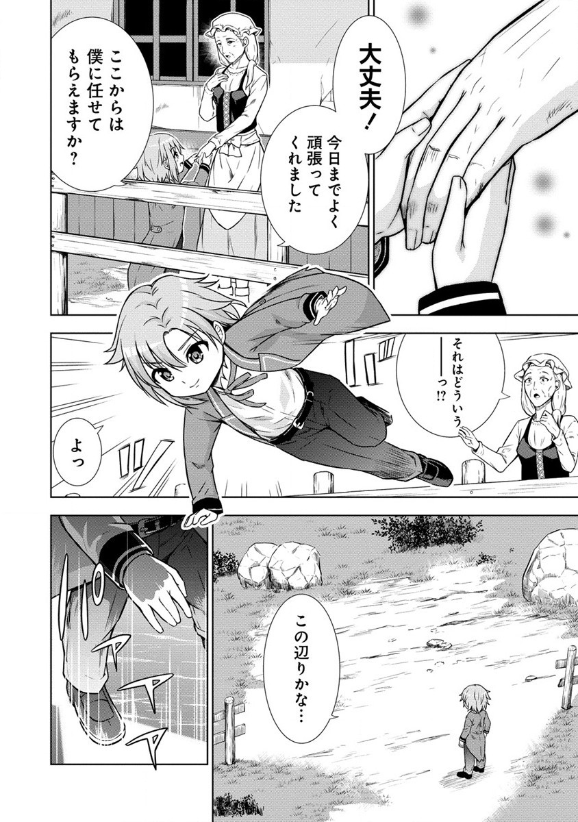 Dai San Ouji wa Slow Life wo Goshomou - Chapter 7 - Page 24