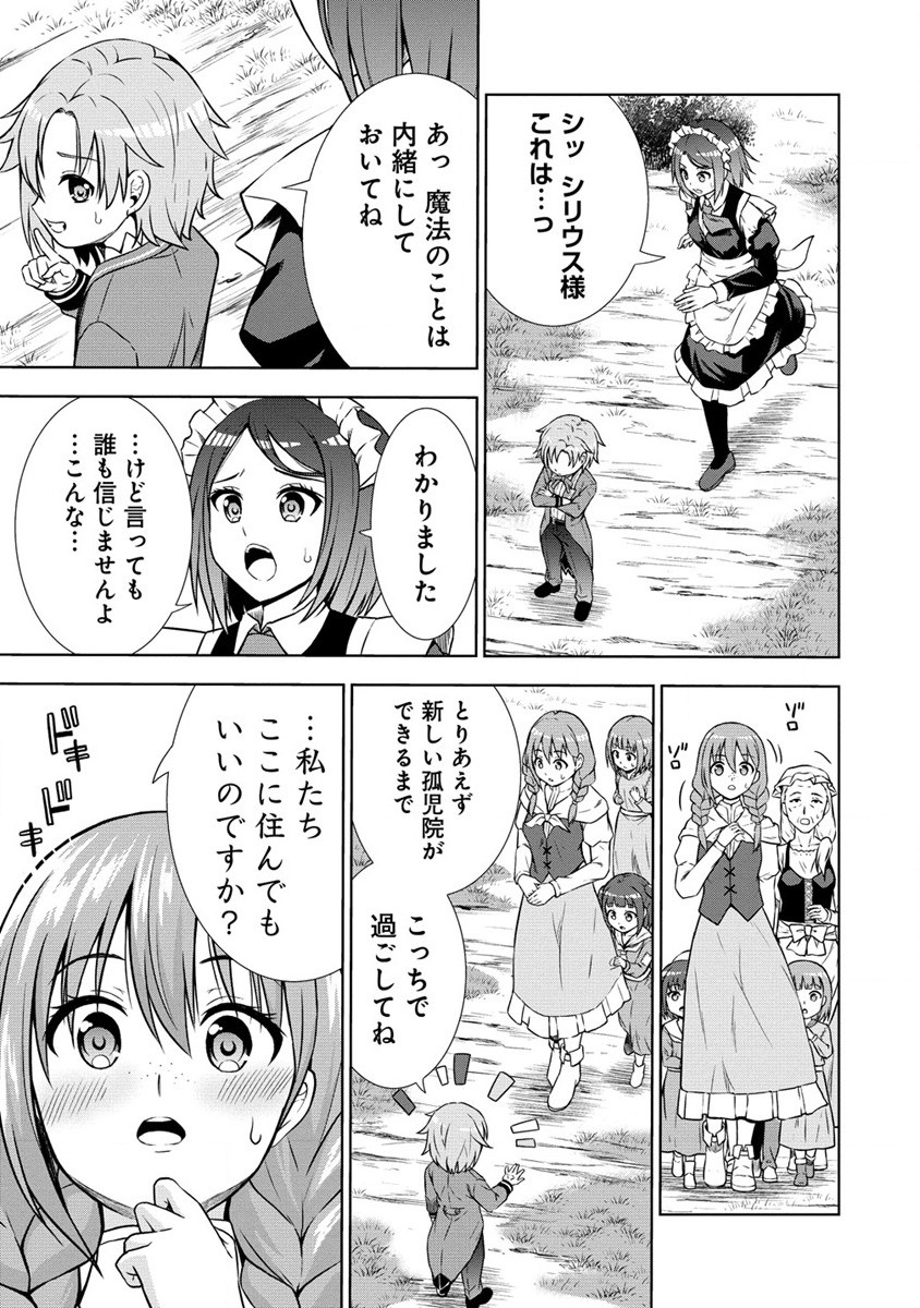 Dai San Ouji wa Slow Life wo Goshomou - Chapter 7 - Page 27