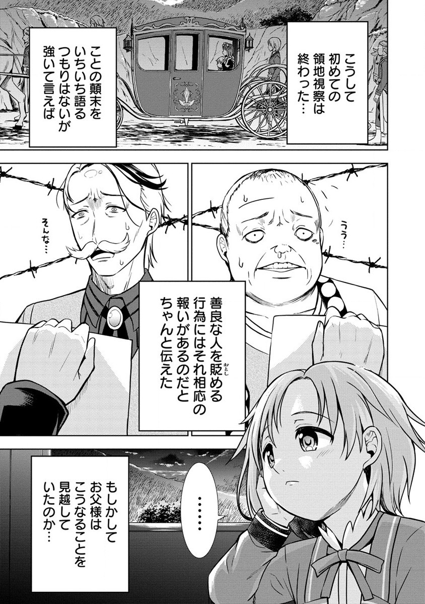 Dai San Ouji wa Slow Life wo Goshomou - Chapter 7 - Page 29