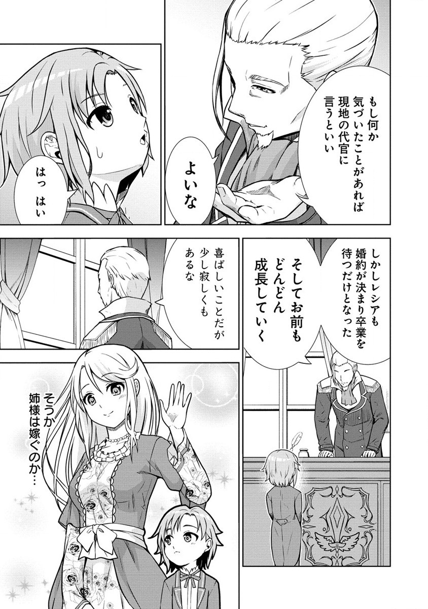Dai San Ouji wa Slow Life wo Goshomou - Chapter 7 - Page 3