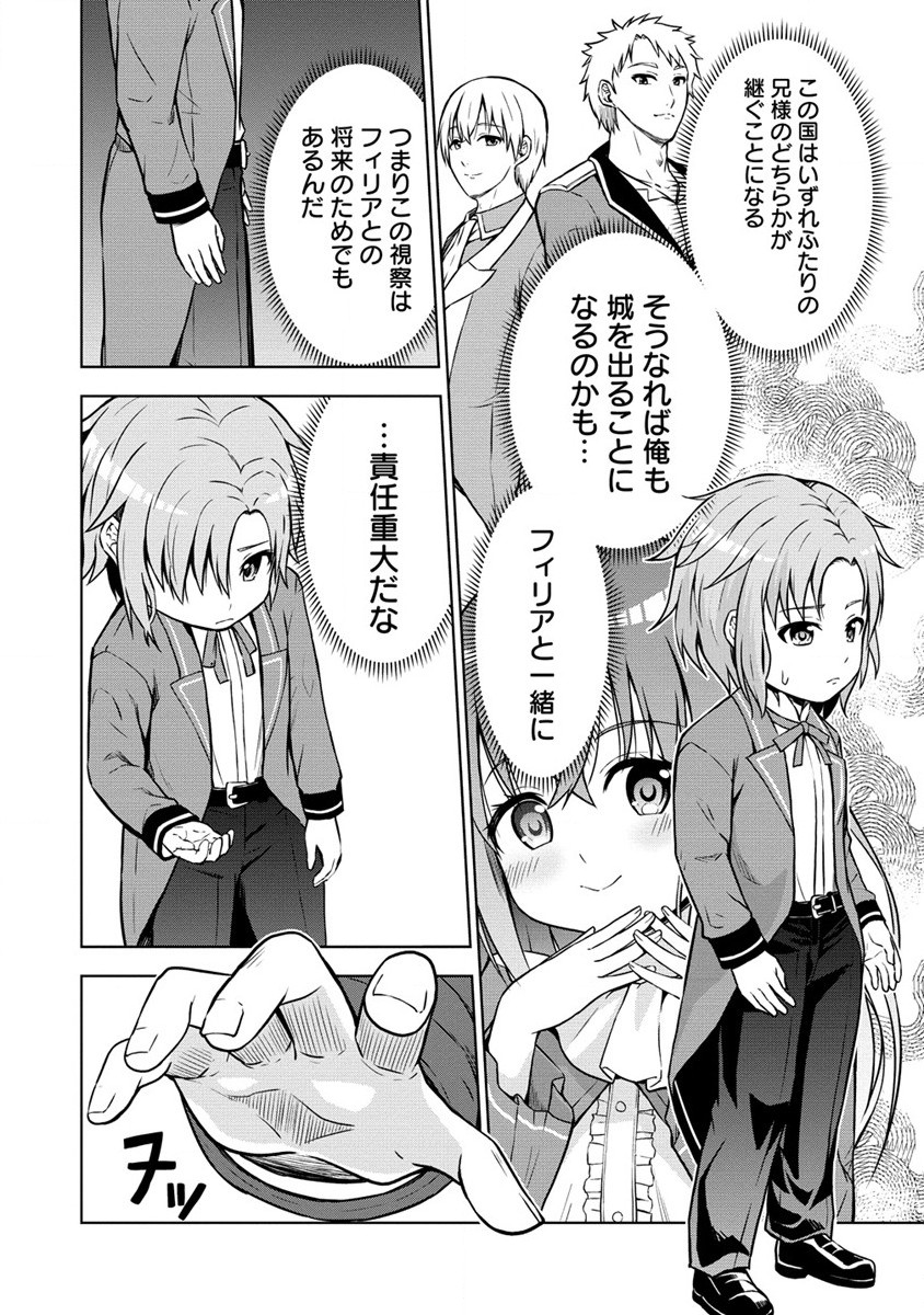 Dai San Ouji wa Slow Life wo Goshomou - Chapter 7 - Page 4