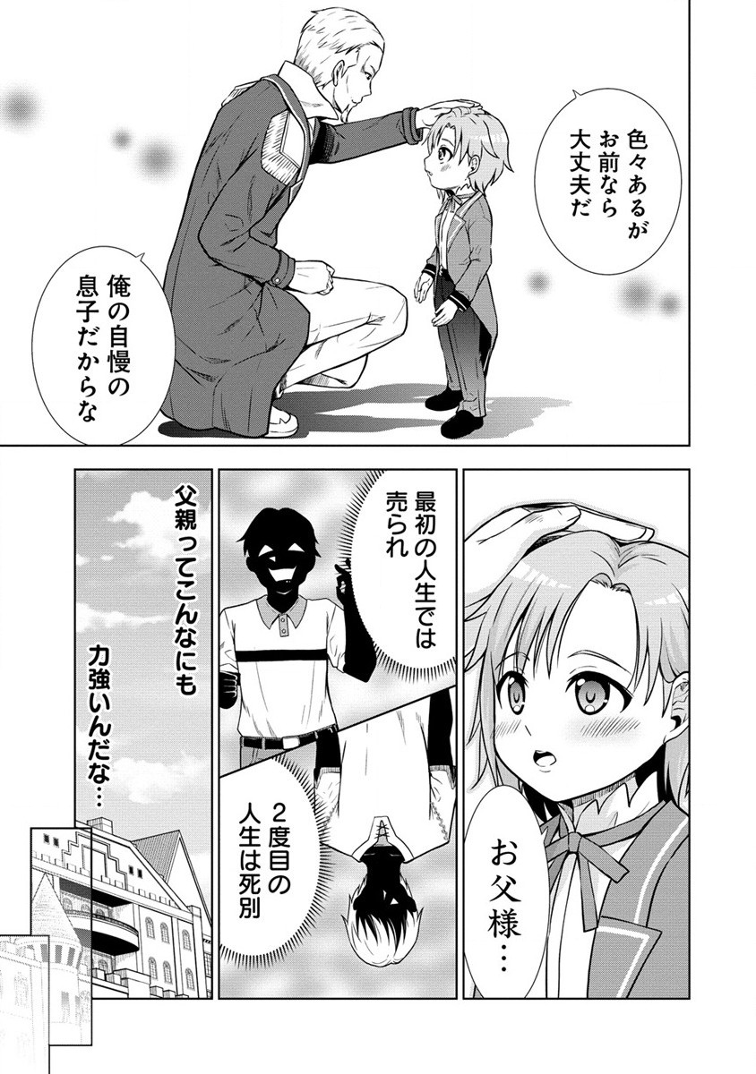 Dai San Ouji wa Slow Life wo Goshomou - Chapter 7 - Page 5