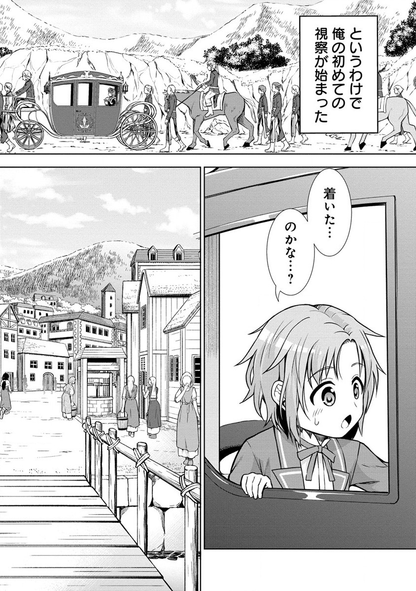Dai San Ouji wa Slow Life wo Goshomou - Chapter 7 - Page 6