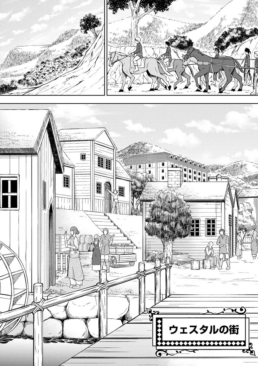 Dai San Ouji wa Slow Life wo Goshomou - Chapter 7 - Page 7