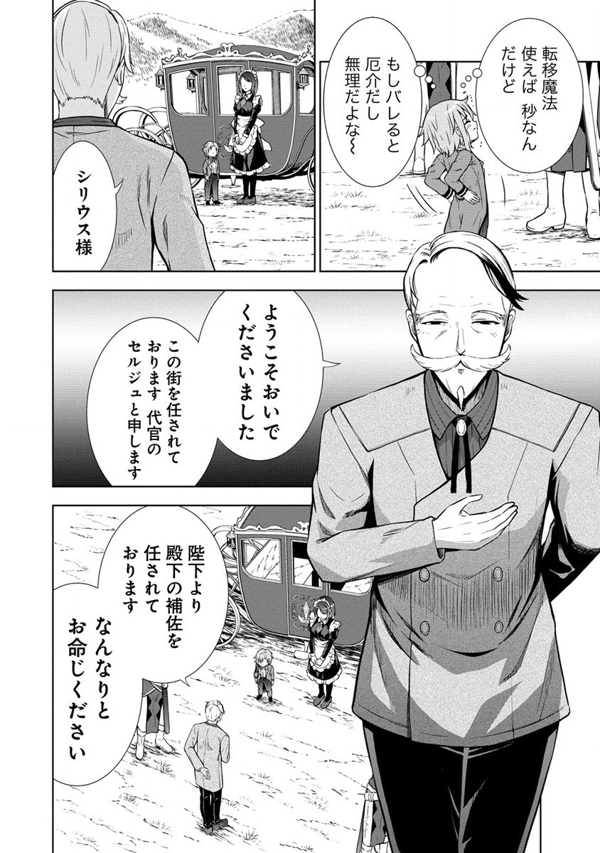 Dai San Ouji wa Slow Life wo Goshomou - Chapter 7 - Page 8
