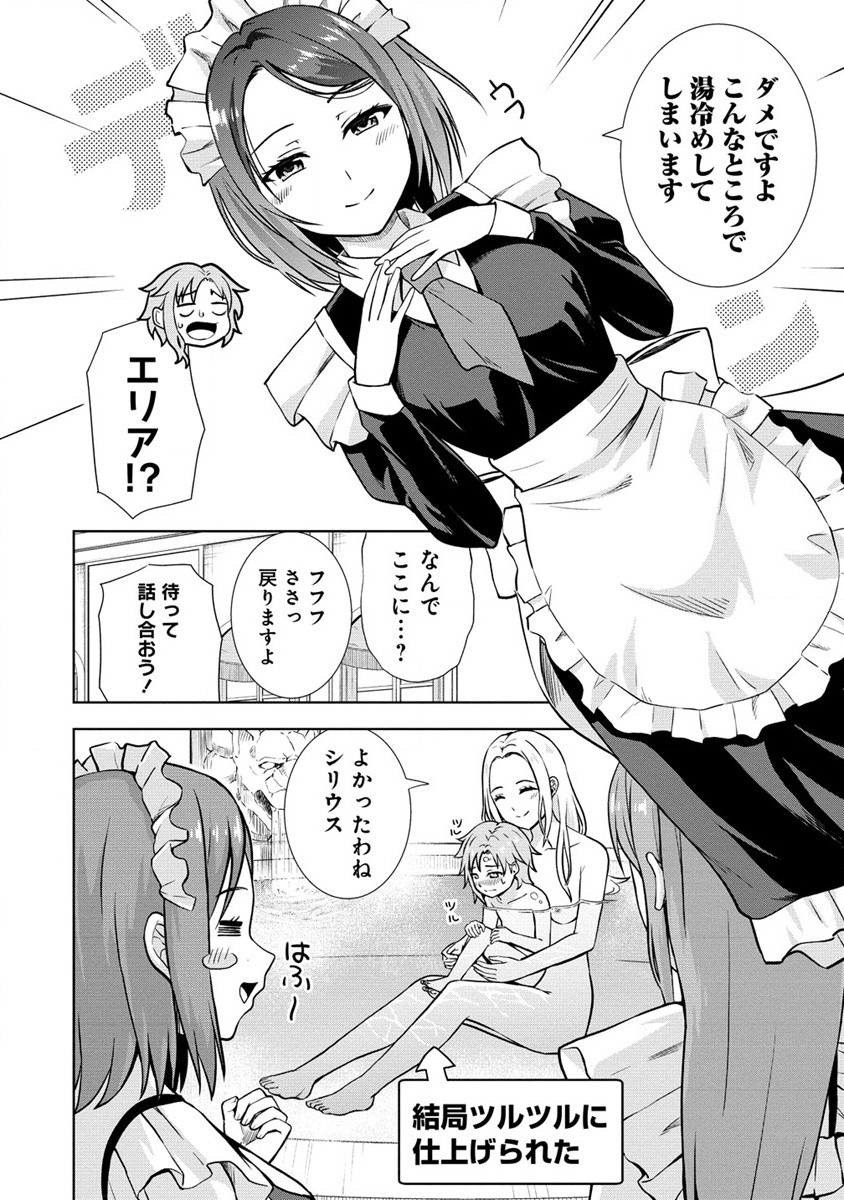 Dai San Ouji wa Slow Life wo Goshomou - Chapter 8 - Page 10
