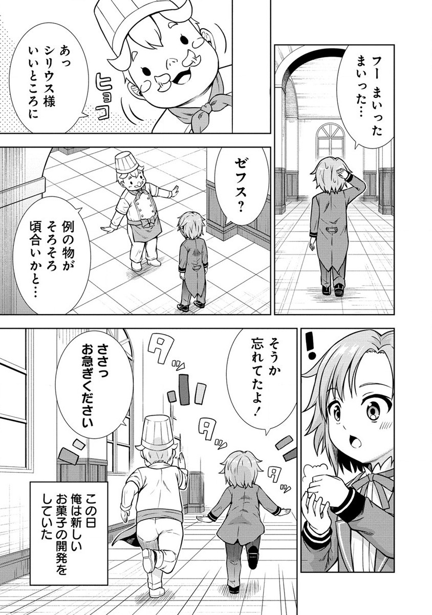 Dai San Ouji wa Slow Life wo Goshomou - Chapter 8 - Page 11