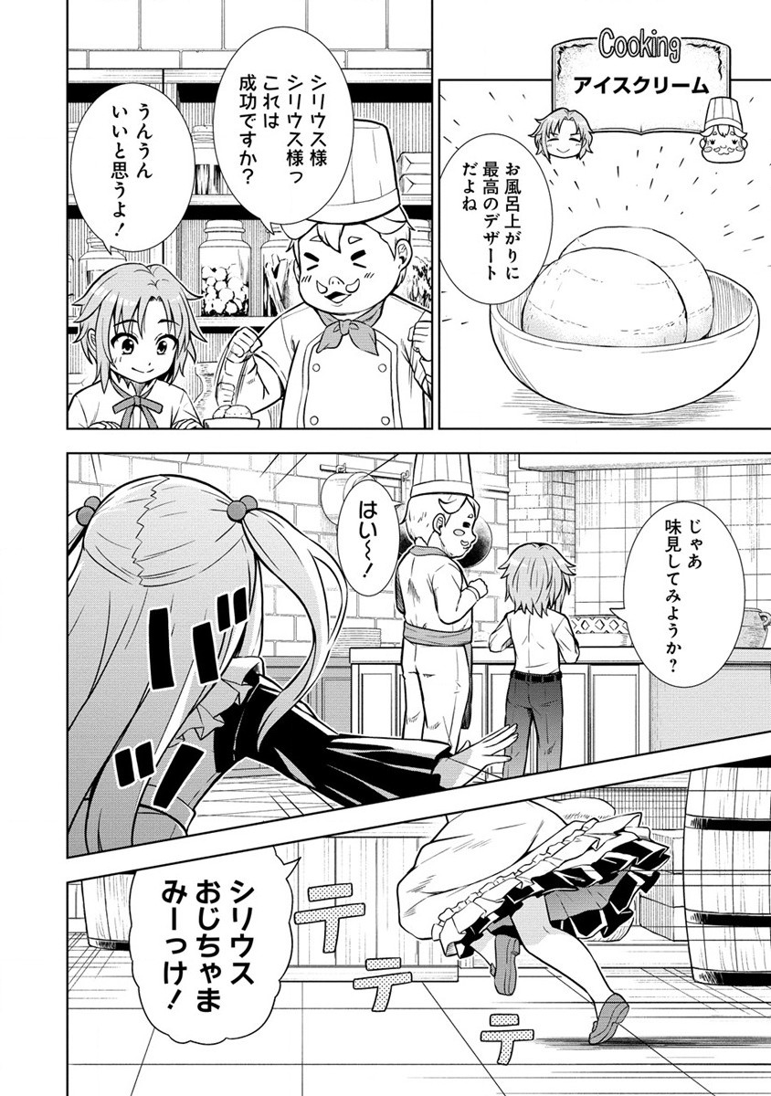Dai San Ouji wa Slow Life wo Goshomou - Chapter 8 - Page 12