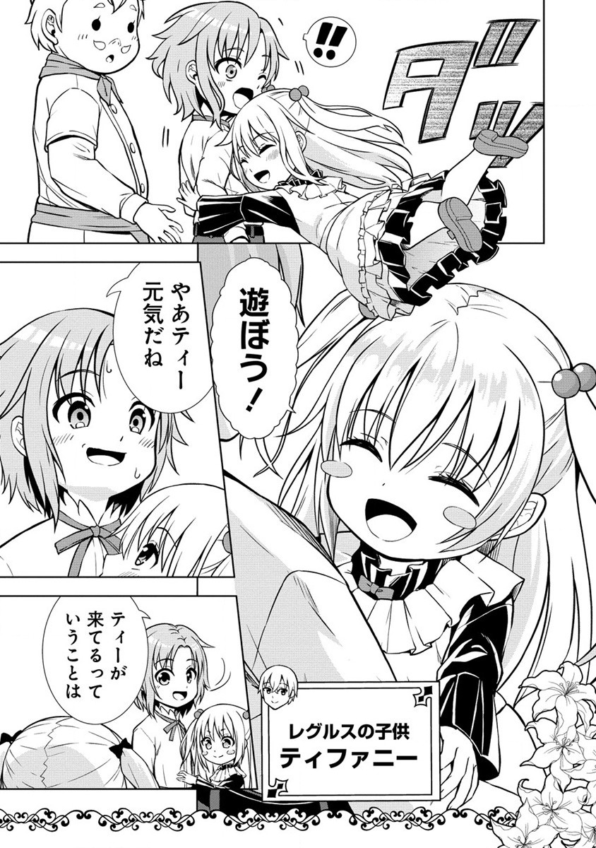 Dai San Ouji wa Slow Life wo Goshomou - Chapter 8 - Page 13