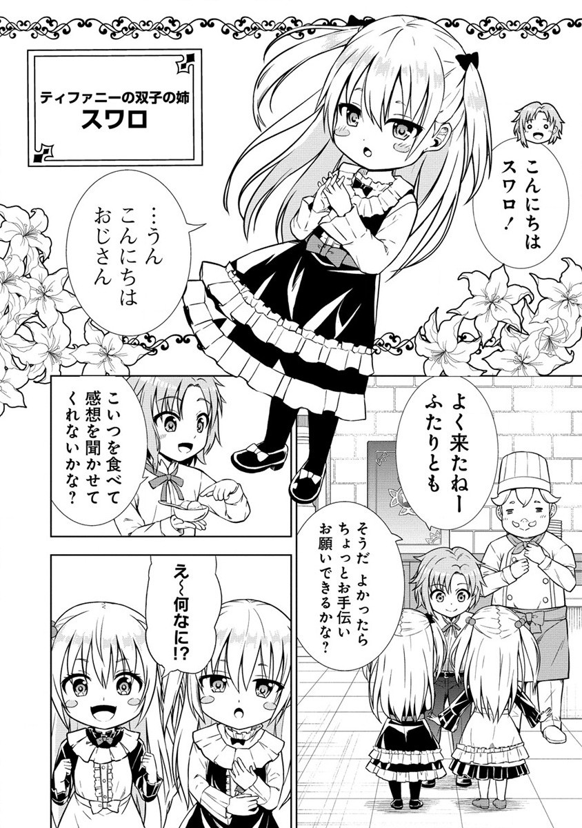 Dai San Ouji wa Slow Life wo Goshomou - Chapter 8 - Page 14