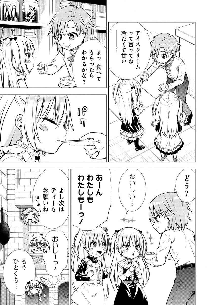 Dai San Ouji wa Slow Life wo Goshomou - Chapter 8 - Page 15