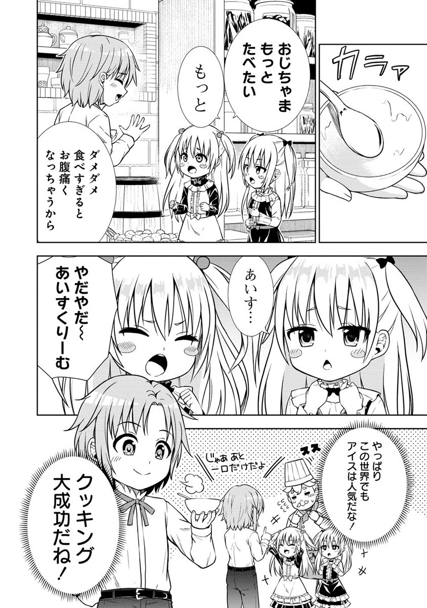 Dai San Ouji wa Slow Life wo Goshomou - Chapter 8 - Page 16