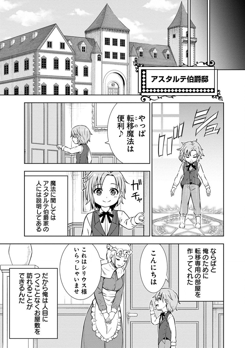 Dai San Ouji wa Slow Life wo Goshomou - Chapter 8 - Page 17