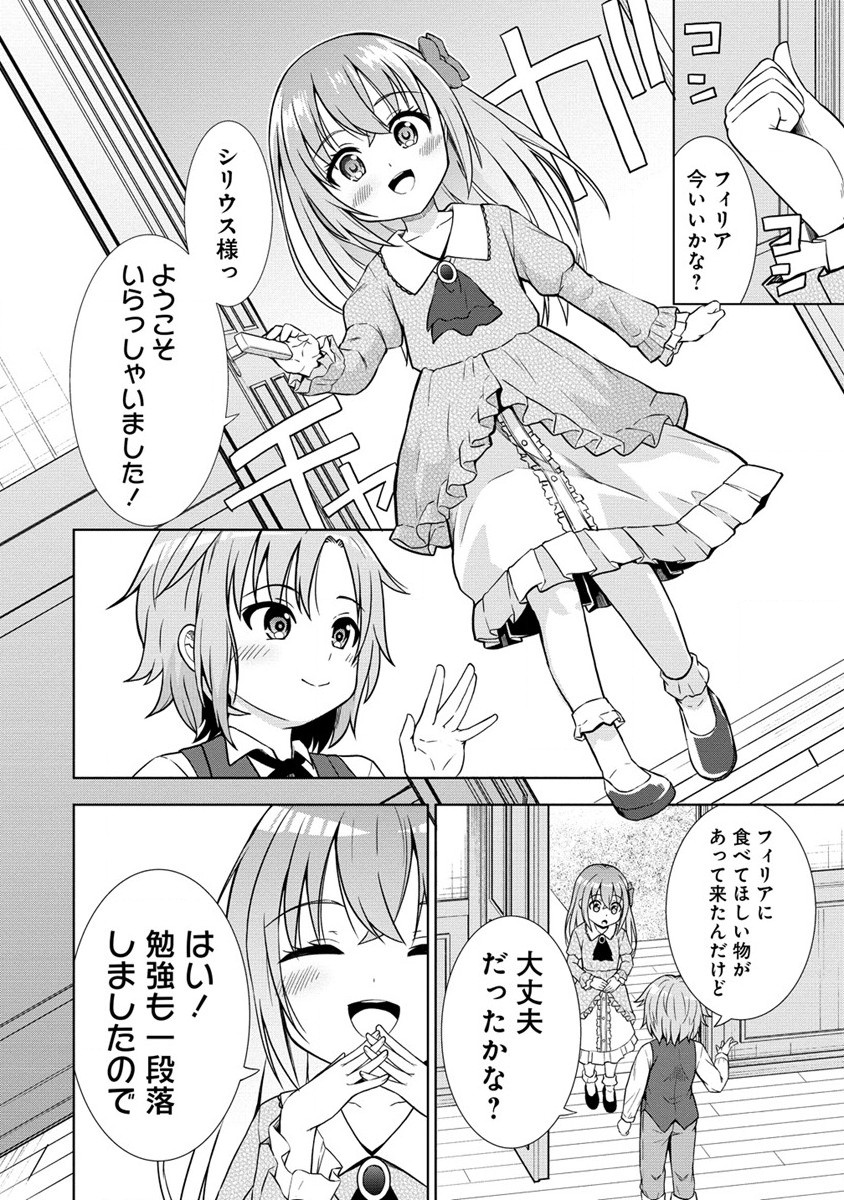 Dai San Ouji wa Slow Life wo Goshomou - Chapter 8 - Page 18
