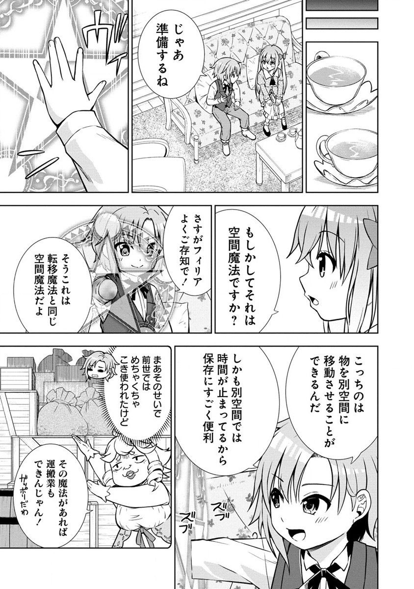 Dai San Ouji wa Slow Life wo Goshomou - Chapter 8 - Page 19