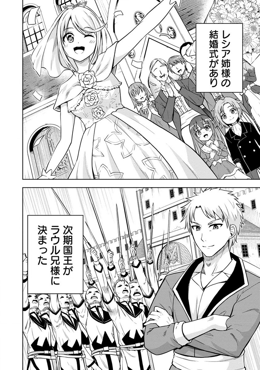 Dai San Ouji wa Slow Life wo Goshomou - Chapter 8 - Page 2