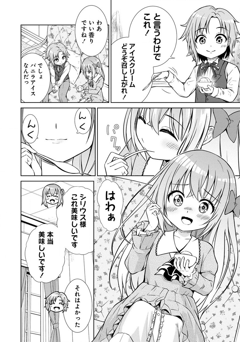 Dai San Ouji wa Slow Life wo Goshomou - Chapter 8 - Page 20