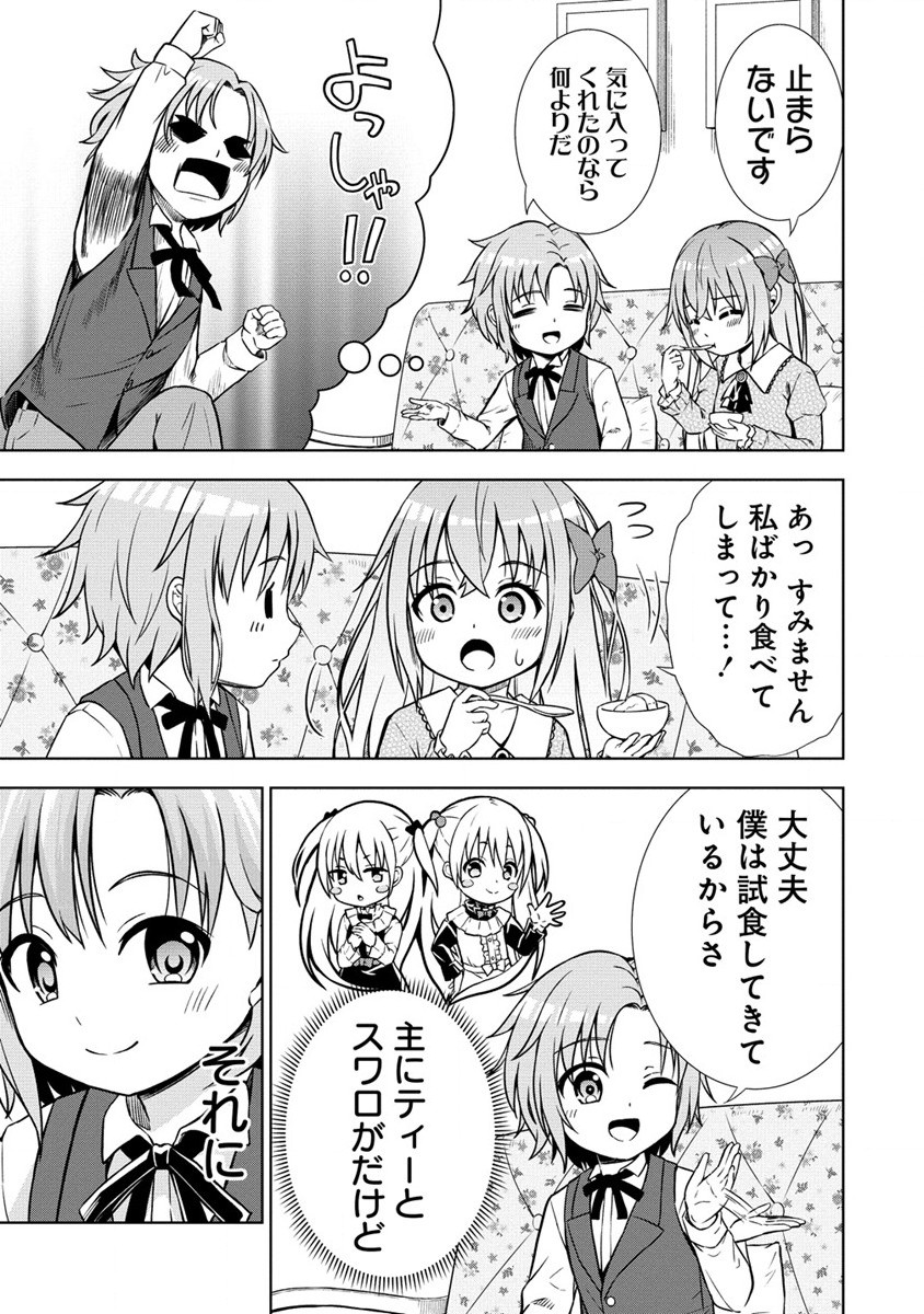 Dai San Ouji wa Slow Life wo Goshomou - Chapter 8 - Page 21