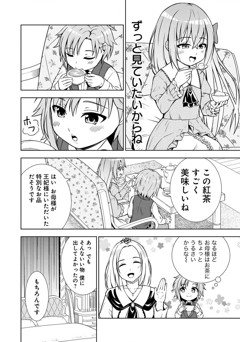 Dai San Ouji wa Slow Life wo Goshomou - Chapter 8 - Page 22