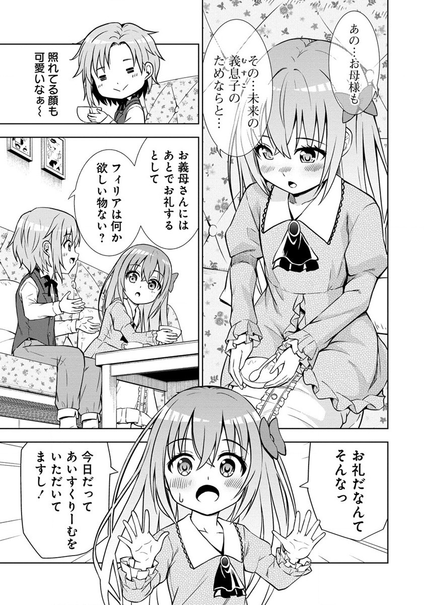 Dai San Ouji wa Slow Life wo Goshomou - Chapter 8 - Page 23