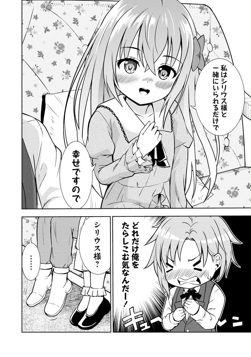Dai San Ouji wa Slow Life wo Goshomou - Chapter 8 - Page 24