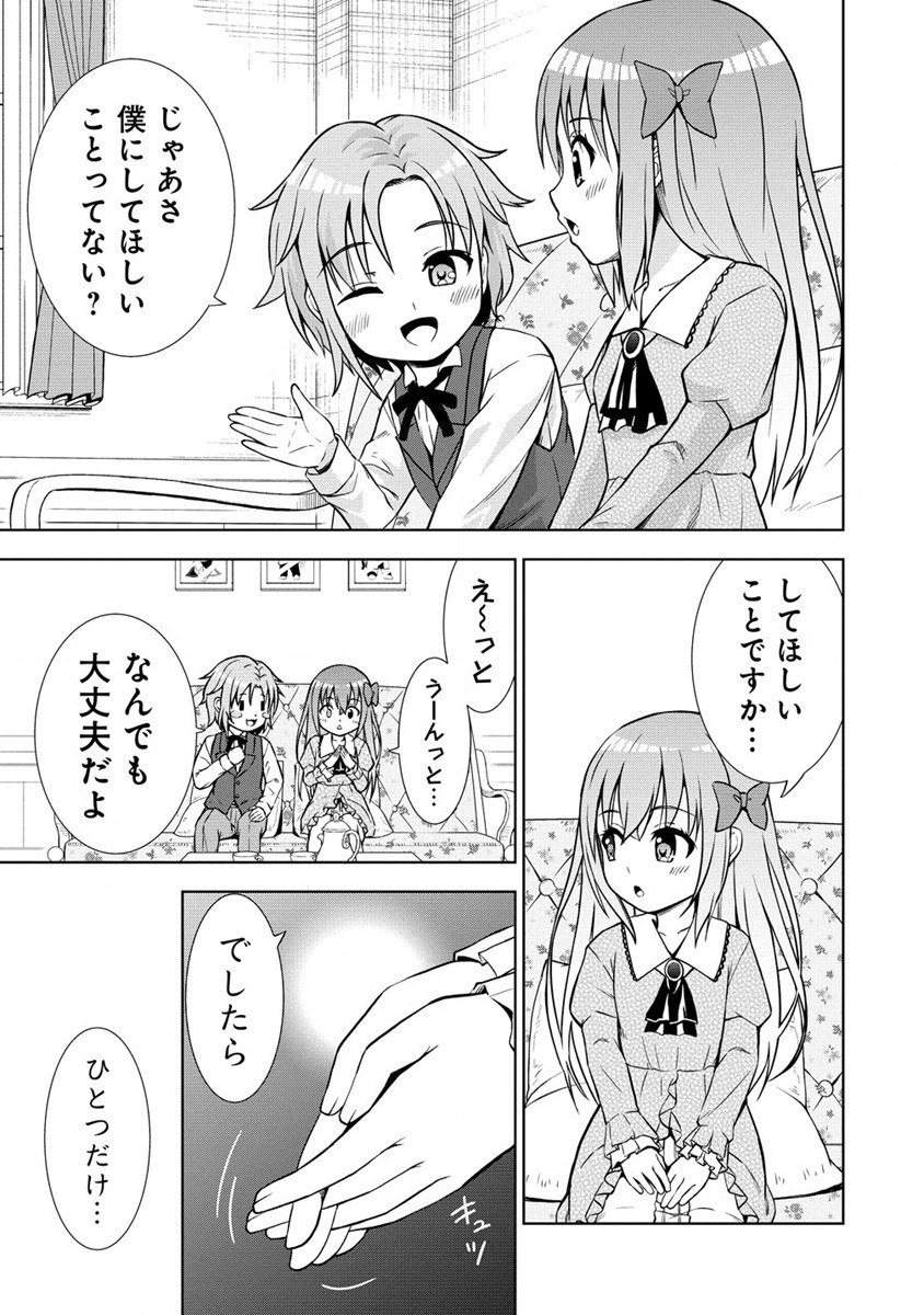 Dai San Ouji wa Slow Life wo Goshomou - Chapter 8 - Page 25