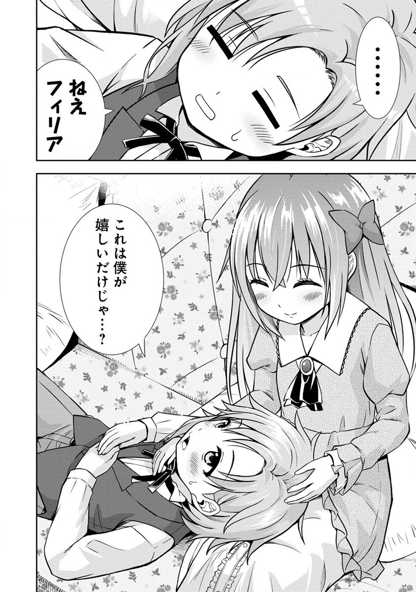 Dai San Ouji wa Slow Life wo Goshomou - Chapter 8 - Page 26